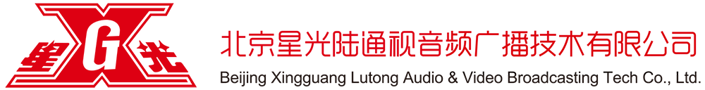 北京星光陆通视音频广播技术有限公司